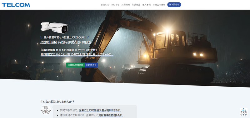 AVIGILON ALTAのHPキャプチャ
