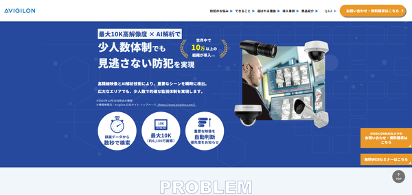 AVIGILON 公式サイト