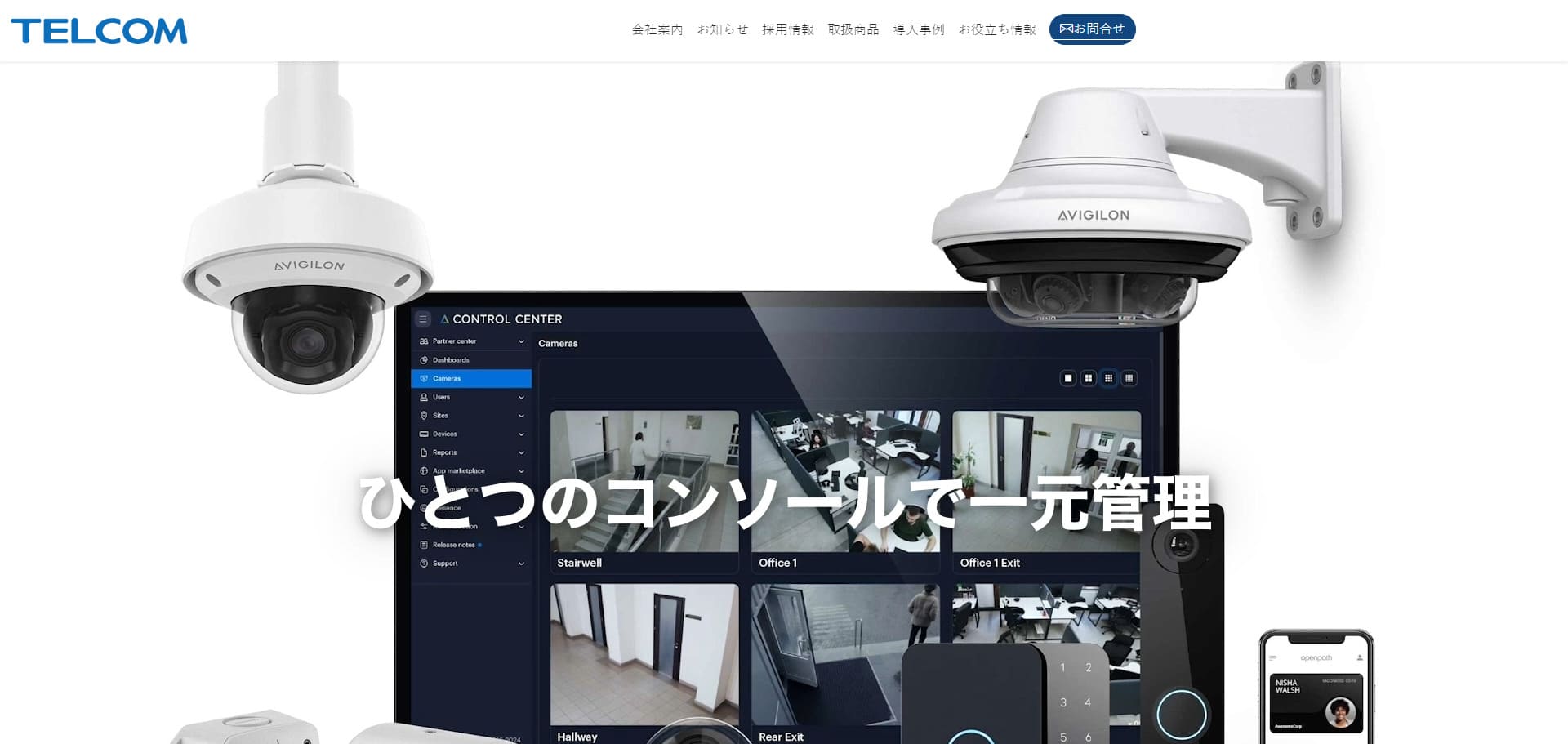 AVIGILONのHPキャプチャ