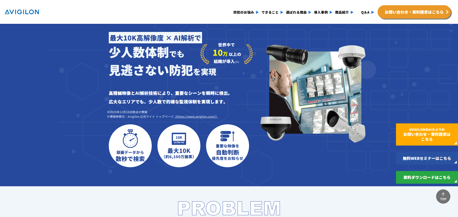 AVIGILONのキャプチャ画像