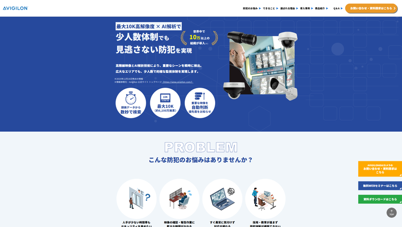 AVIGILONのキャプチャ画像