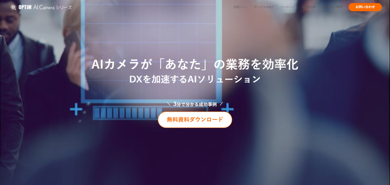 OPTiM AI Cameraによる混雑可視化・属性分析の画面イメージ